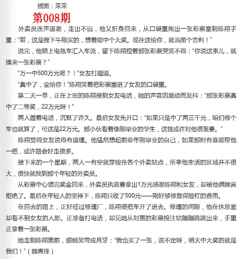 008期彩民故事2[图]