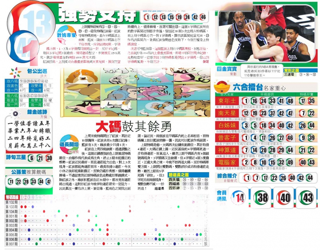 008期香港商报B[图]