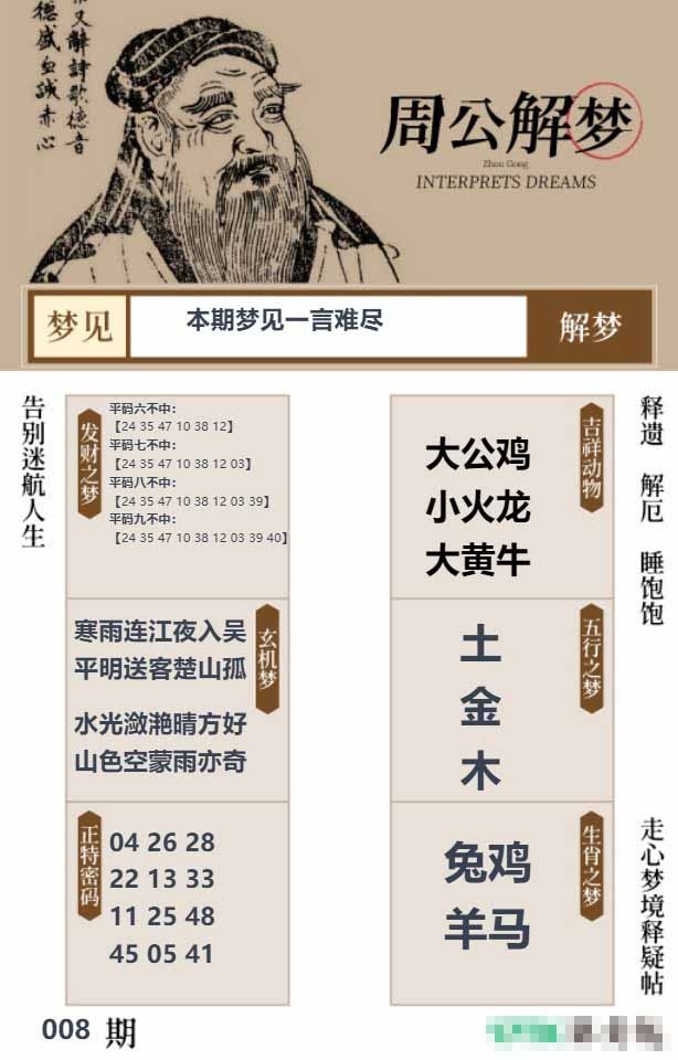 008期周公解梦贴[图]