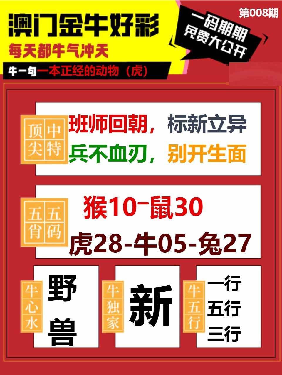 008期金牛好彩[图]