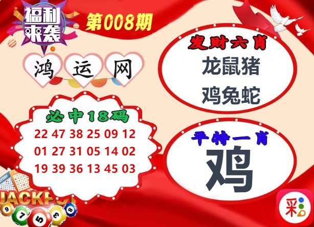 008期鸿运网[图]