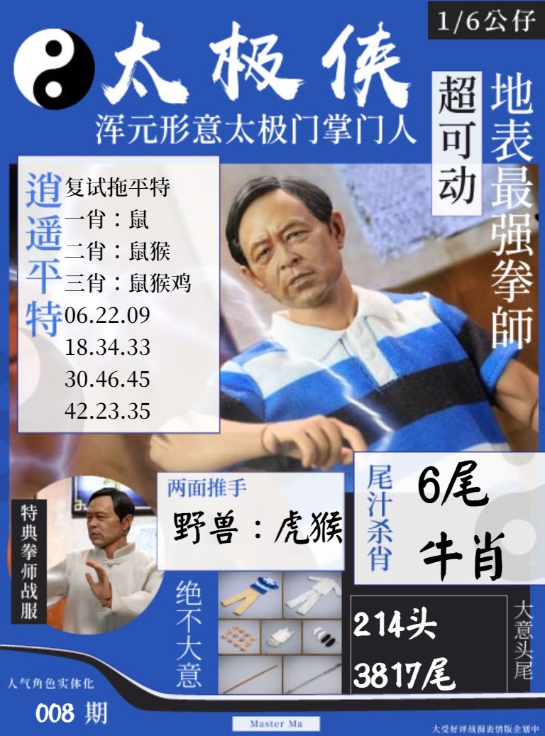 008期太极侠[图]