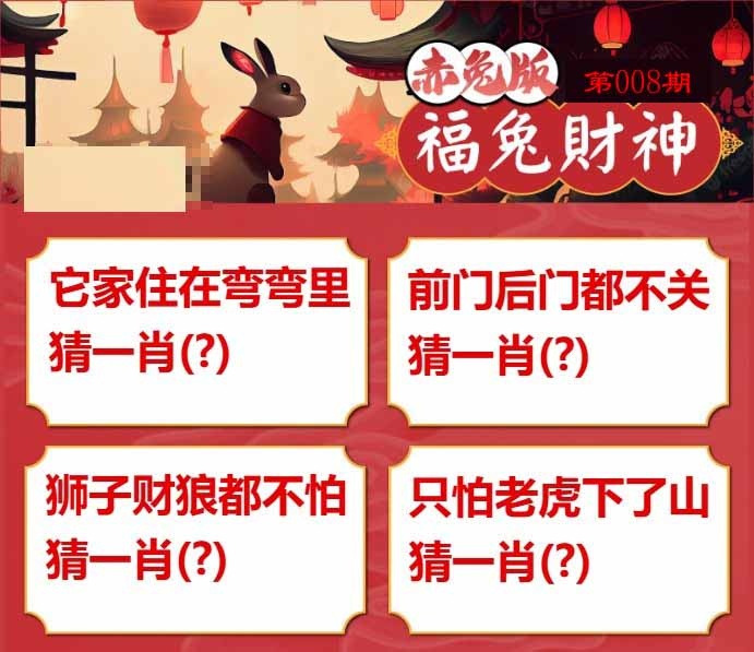 008期福兔财神[图]