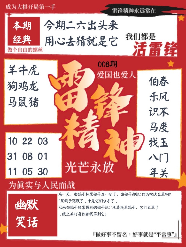 008期雷锋精神[图]